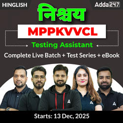 निश्चय बैच : MPPKVVCL (Testing Assistant) भर्ती 2025 Complete Live Batch | Test Series + eBook | Online Live Classes by Adda 247