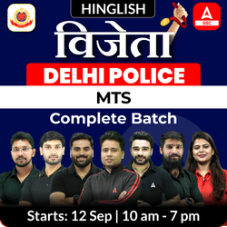 विजेता Delhi Police MTS (Civilian) Foundation Batch with eBook And Test Series | Hinglish | Online Live Classes by Adda 247