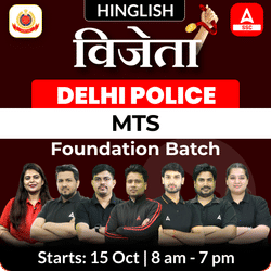 विजेता Delhi Police MTS (Civilian) Foundation Batch with eBook And Test Series | Hinglish | Online Live Classes by Adda 247