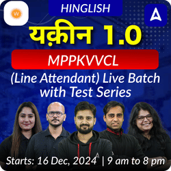 यक़ीन 1.0 MPPKVVCL (Line attendant) Live Batch with Test Series | Hinglish | Online Live Classes by Adda 247