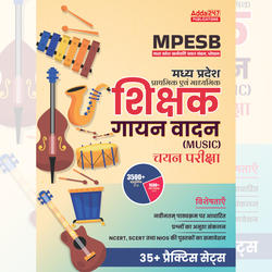 MPESB प्राथमिक और माध्यमिक शिक्षक (संगीत) गायन परीक्षा | 3500+ MCQs (Hindi Printed Edition) By Adda247