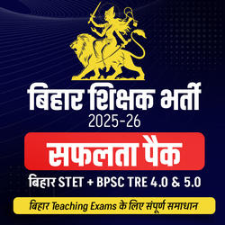 बिहार शिक्षक भर्ती 2025-26 Maha Pack | BPSC TRE 4.0 | Bihar STET | Head-Master | B.Ed | D.El.Ed