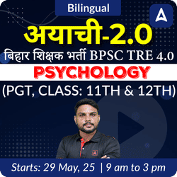 अयाची- Ayachi 2.0 बिहार शिक्षक भर्ती BPSC TRE 4.0 Psychology (PGT, Class: 11th & 12th) Complete Foundation with Final Selection Batch 2025 | Online Live Classes by Adda 247