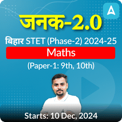 जनक- Janak 2.0 बिहार STET (Phase-2) 2024-25 (Paper-1: 9th, 10th) Maths Complete Foundation Batch | Online Live Classes by Adda247 | Online Live Classes by Adda 247