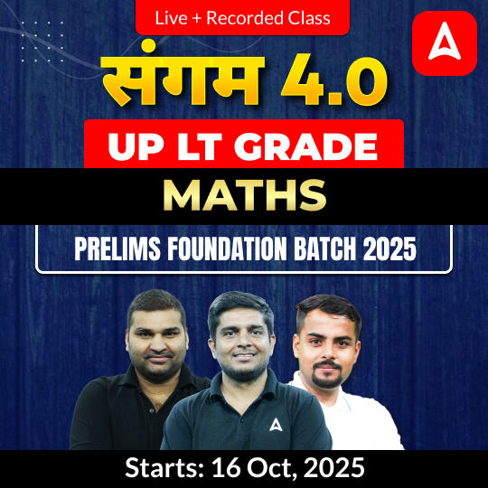 संगम 4.0 | UP LT Grade Maths Prelims Foundation Batch 2025 | Online Live + Recorded Classes by Adda247