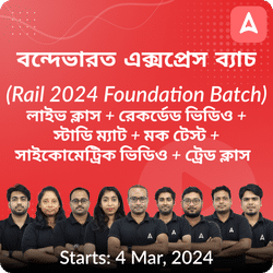 বন্দেভারত এক্সপ্রেস ব্যাচ | Bande Bharat Express Complete Rail Preparation Batch in Bengali | Online Live Classes by Adda 247
