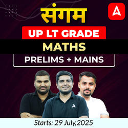 संगम | UP LT Grade Maths Prelims + Mains Foundation Batch 2025 | Online Live Classes by Adda247