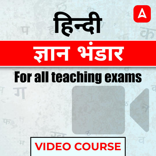 हिन्दी ज्ञान भंडार | Video Course by ADDA247