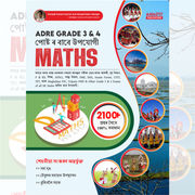 ASSAM ADRE Grade 3 & 4 Maths Book | 2100+ MCQs with Solutions (Assamese Printed Edition) By Adda247