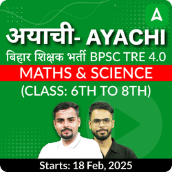 अयाची- Ayachi बिहार शिक्षक भर्ती BPSC TRE 4.0 Maths & Science (Class: 6th to 8th) Complete Foundation Batch 2025 | Online Live Classes by Adda 247