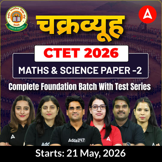 चक्रव्यूह  | CTET 2026 Maths & Science Paper -2 | Complete Foundation Batch With Test Series  | Online Live Classes by Adda247