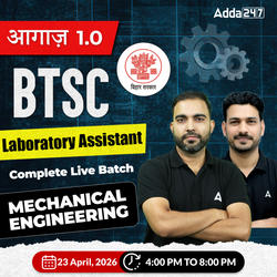आगाज़ 1.0 : BTSC Laboratory Assistant | (Mechanical Engineering) Complete Live Batch | Online Live Classes By Adda247