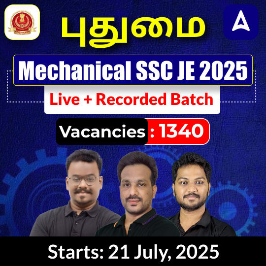 புதுமை MECHANICAL SSC JE 2025 | Online Live Classes by Adda 247