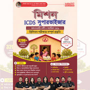 Mission ICDS Supervisor 2026 | Anganwadi Workers & Helpers Prelims Complete Preparation | 3200+ MCQs| Bengali Printed Book by Adda247