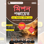 Mission Panchayat | WB Panchayat Book 3500+ MCQ's with Previous Year Papers(Bengali Printed Edition) by Adda247