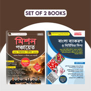 Combo Of Bengali Language Grammar & Mission Panchayat ( Bengali Printed Edition) By Adda247