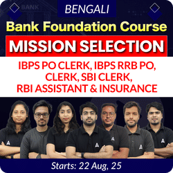 Bank Foundation Batch 2025-26 For IBPS CLERK, IBPS RRB CLERK IBPS PO, IBPS RRB PO, SBI Clerk & Insurance with Books | Bengali | Online Live Classes by Adda 247