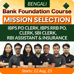 Bank Foundation Batch 2025-26 For IBPS CLERK, IBPS RRB CLERK IBPS PO, IBPS RRB PO, SBI Clerk & Insurance with Books | Bengali | Online Live Classes by Adda 247
