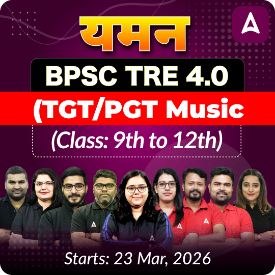 यमन | बिहार शिक्षक भर्ती BPSC TRE 4.0 Music (TGT/PGT, Class: 9th to 12th) Complete Live Classes by Adda247