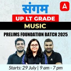 संगम | UP LT Grade Music Prelims Foundation Batch 2025 | Online Live Classes by Adda247