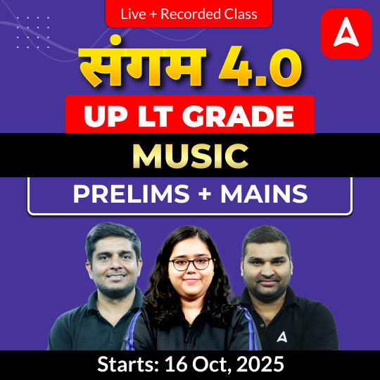 संगम 4.0 | UP LT Grade Music Prelims + Mains Foundation Batch 2025 | Online Live + Recorded Classes by Adda247