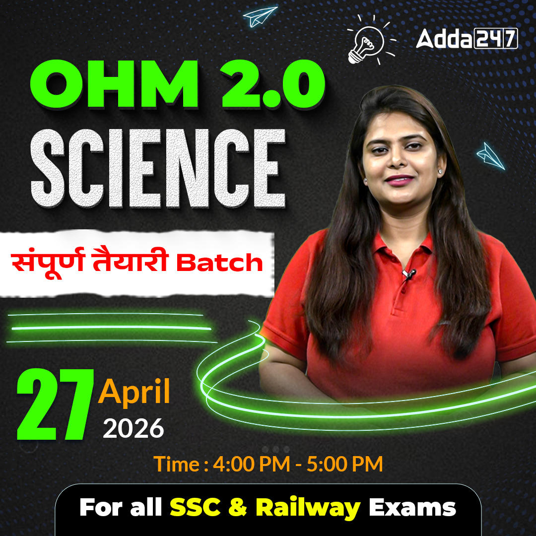 OHM 2.0 – Science (Physics, Chemistry, Biology) संपूर्ण तैयारी Batch with Test Series | Hinglish | Online Live Classes by Adda247