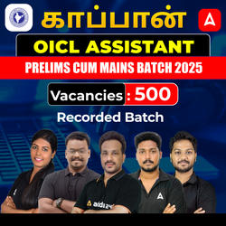 காப்பான் - OICL Assistant Prelims Cum Mains Batch 2025 | Recorded Batch by Adda247