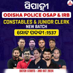 ସିପାହୀ – ODISHA POLICE CONSTABLES & Junior Clerk New Batch | Online Live Classes by Adda 247