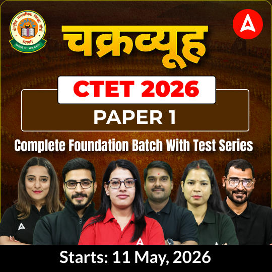 चक्रव्यूह | CTET 2026 PAPER 1 | Complete Foundation Batch With Test Series | Online Live Classes by Adda247