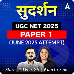 सुदर्शन | UGC NET 2025 | PAPER 1 FOUNDATION BATCH (JUNE 2025 ATTEMPT) | ONLINE LIVE CLASSES BY ADDA 247