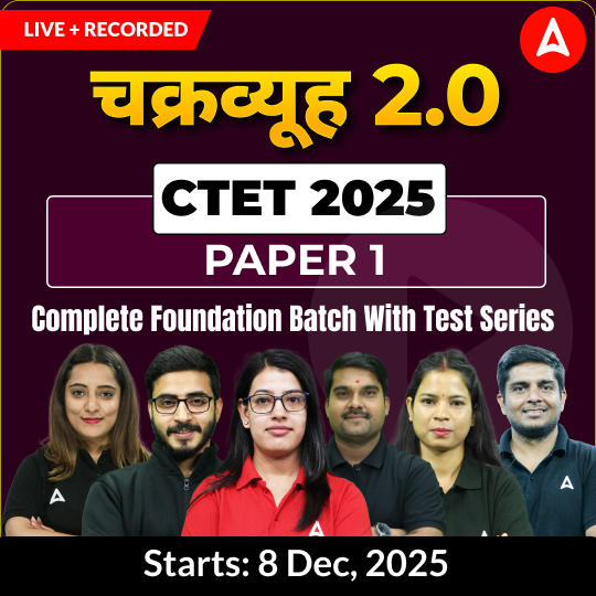 चक्रव्यूह 2.0 | CTET 2025 PAPER 1 | Complete Foundation Batch With Test Series  | Online Live + Recorded Classes by Adda247