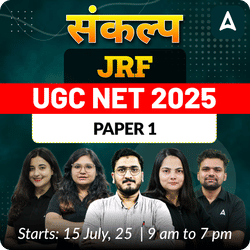 संकल्प JRF | UGC NET 2025 | PAPER 1 FOUNDATION BATCH | LIVE CLASSES BY ADDA 247