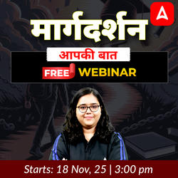 मार्गदर्शन | आपकी बात | Free Webinar by Adda247