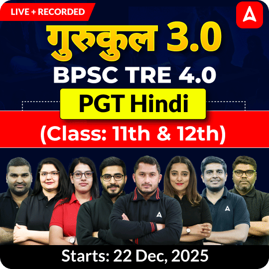 गुरुकुल | BPSC TRE 4.0 Hindi PGT (Class: 11th & 12th) Complete Batch 2025 | Online Live Classes by Adda 247