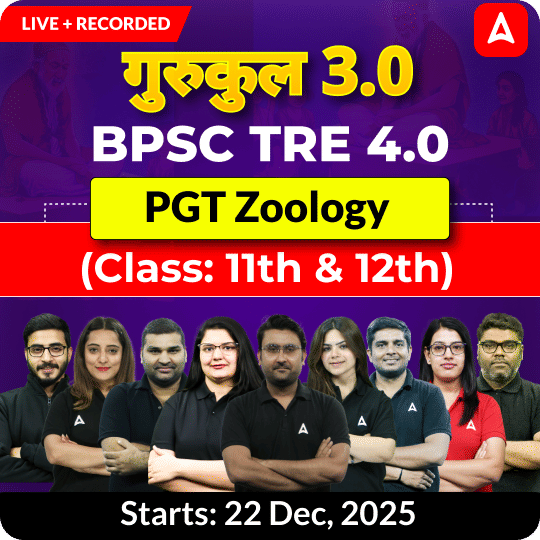 गुरुकुल | BPSC TRE 4.0 Zoology PGT (Class: 11th & 12th) Complete Batch 2025 | Online Live Classes by Adda 247