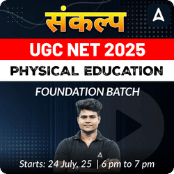 संकल्प JRF | UGC NET 2025 PHYSICAL EDUCATION FOUNDATION BATCH | LIVE CLASSES BY ADDA 247