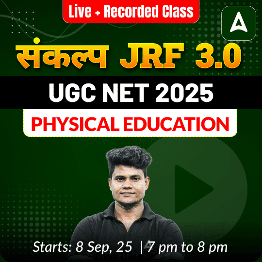संकल्प JRF 3.0  | UGC NET 2024 PHYSICAL EDUCATION FOUNDATION BATCH | LIVE + RECORDED CLASSES BY ADDA 247