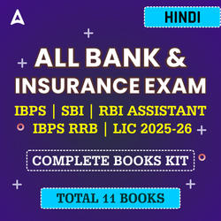 Complete Kit for All Bank & Insurance Exams | IBPS | SBI | RBI Assistant | IBPS RRB | LIC- 2025 (Hindi Printed Edition) By Adda247