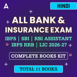Complete Kit for All Bank & Insurance Exams | IBPS | SBI | RBI Assistant | IBPS RRB | LIC- 2026-27 (Hindi Printed Edition) By Adda247