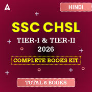 SSC CHSL Tier I + II 2026 Complete Books Kit (Hindi Printed Edition) By Adda247