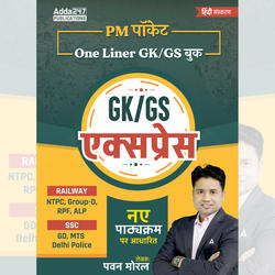 GK/GS एक्सप्रेस वन लाइनर बुक SSC & Railways परीक्षाओं के लिए उपयोगी ( Hindi Printed Edition) by Adda247