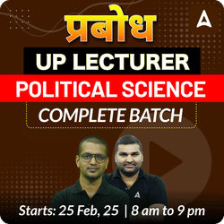 प्रबोध | UP LECTURER | POLITICAL SCIENCE | COMPLETE BATCH | LIVE + RECORDED CLASSES BY ADDA 247