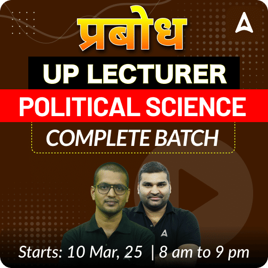 प्रबोध | UP LECTURER | POLITICAL SCIENCE | COMPLETE BATCH | LIVE + RECORDED CLASSES BY ADDA 247