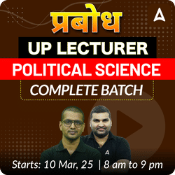 प्रबोध | UP LECTURER | POLITICAL SCIENCE | COMPLETE BATCH | LIVE + RECORDED CLASSES BY ADDA 247