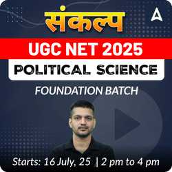 संकल्प JRF  | UGC NET 2025 | POLITICAL SCIENCE FOUNDATION BATCH | LIVE CLASSES BY ADDA 247