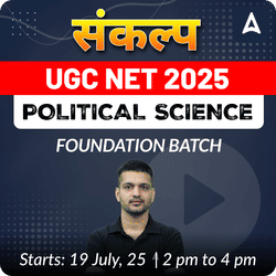 संकल्प JRF  | UGC NET 2025 | POLITICAL SCIENCE FOUNDATION BATCH | LIVE CLASSES BY ADDA 247