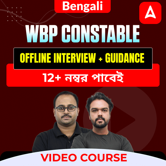 WBP Constable Offline Interview | With Interview Guidance Video by Adda247