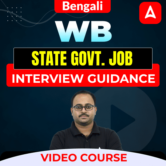 WB State Govt. Job | INTERVIEW GUIDANCE | Complete Video course by Adda247