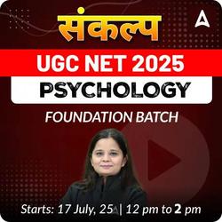 संकल्प JRF  | UGC NET 2025 | PSYCHOLOGY FOUNDATION | LIVE CLASSES BY ADDA 247