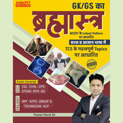 GK GS का ब्रह्मास्त्र | NCERT के Latest Pattern पर आधारित | सरल व आसान भाषा में TCS के महत्वपूर्ण Topics पर आधारित (Hindi Printed Edition) by Adda247